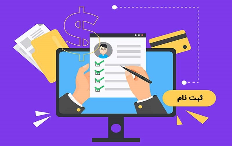 فرم ثبت نام افق روشن