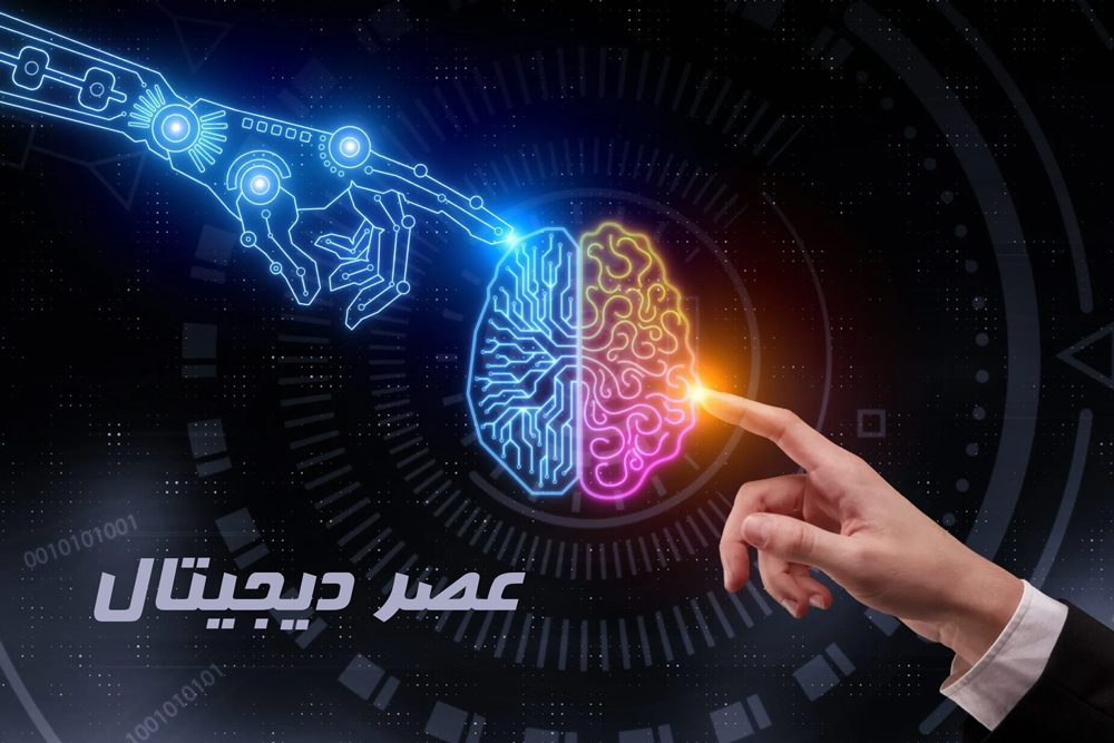 تحولی در عصر دیجیتال
